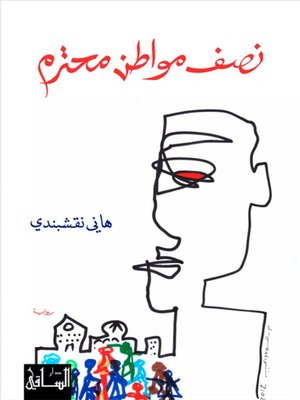 cover image of نصف مواطن محترم